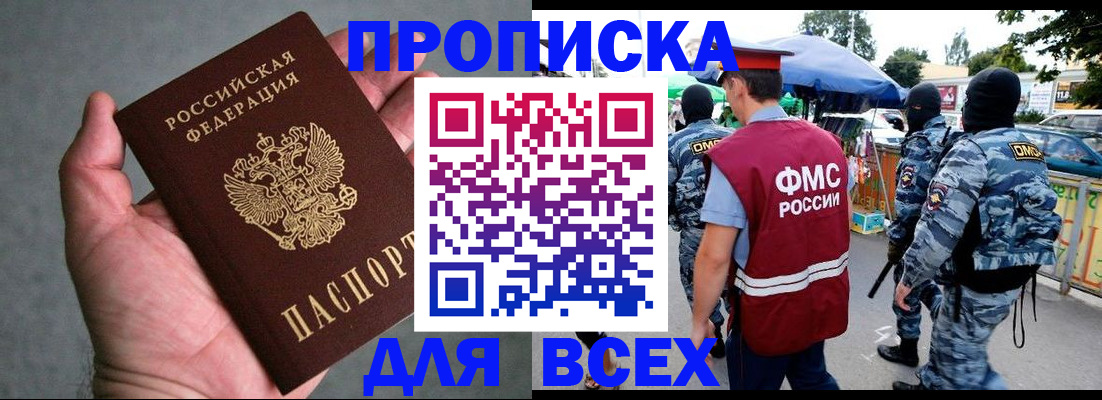 временная прописка в Каспийске