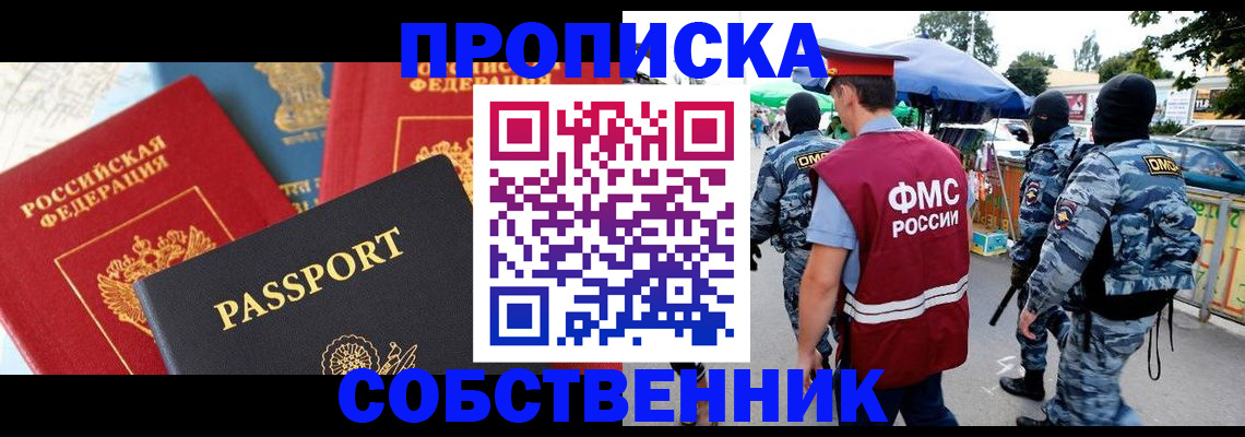 прописка поиск в Каспийске