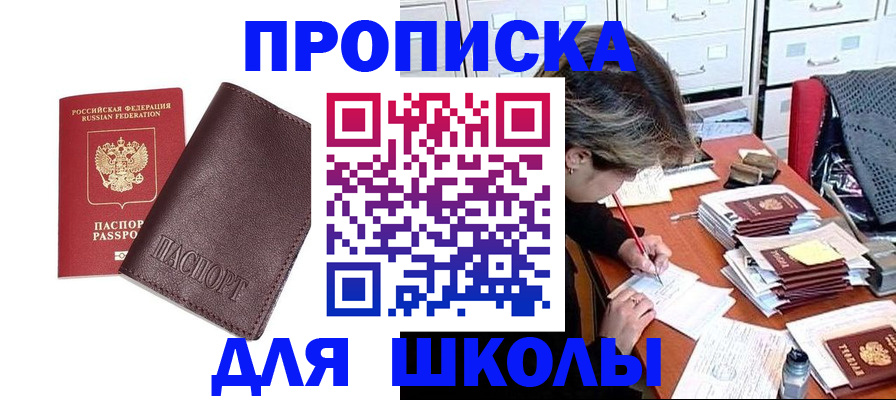 прописка в квартире в Каспийске