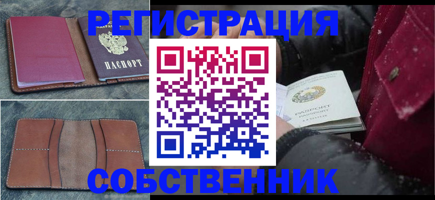 прописка в Каспийске